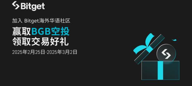 Bitget华语社群春日迎新，交易有礼限时活动！