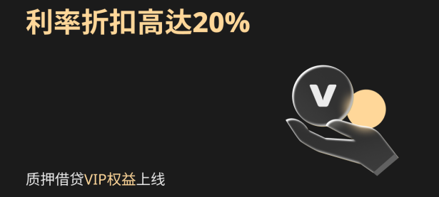 Bitget 推出质押借贷 VIP 权益计划