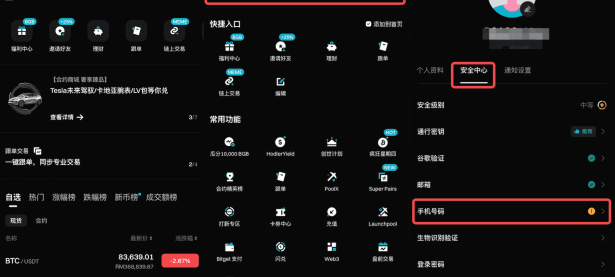 如何将手机号码绑定到 Bitget 账户？- App 端指南