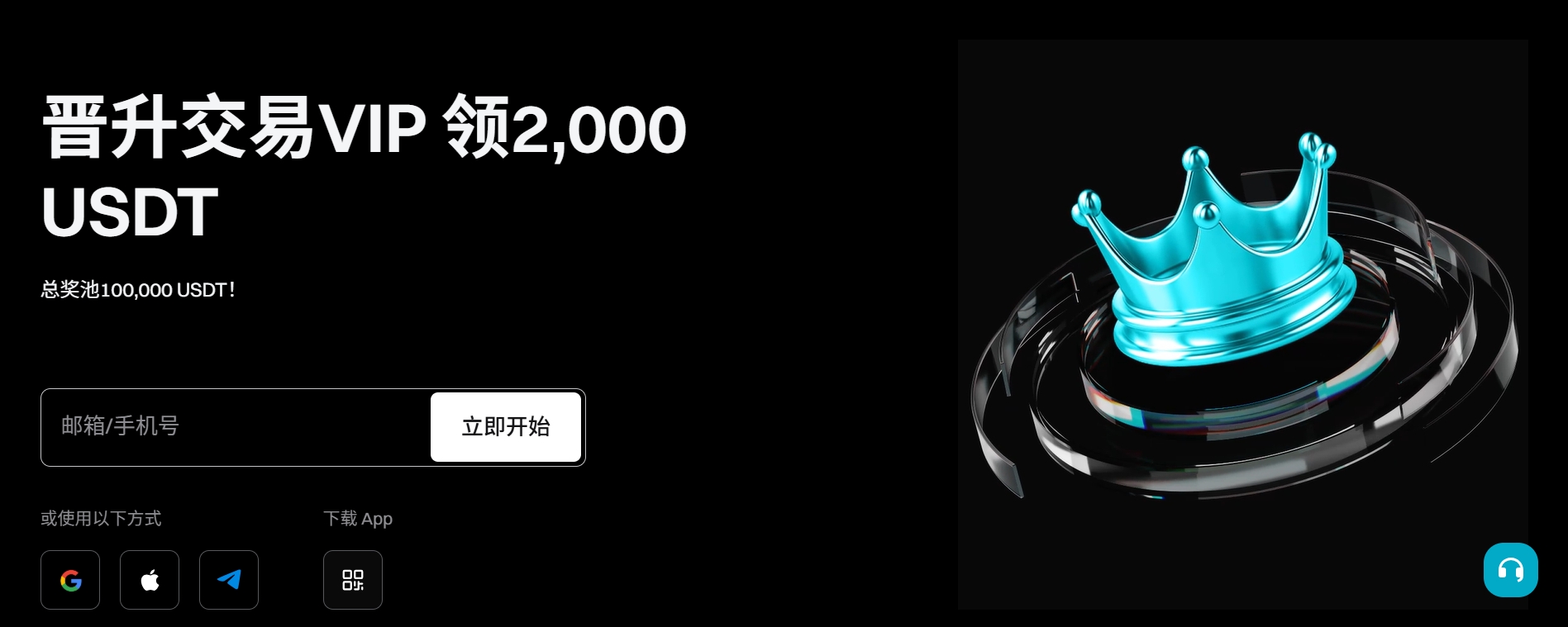 晋升交易VIP 领2,000 USDT